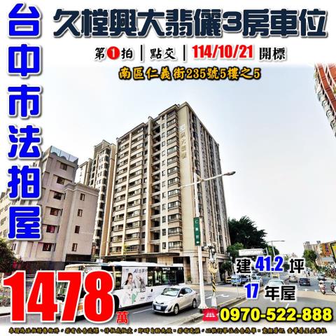 台中南區大樓拍賣-0