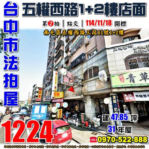 台中南屯法拍大樓-0