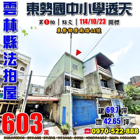 東勢鄉康南路透天