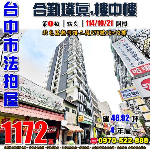 台中北屯大樓法拍-0