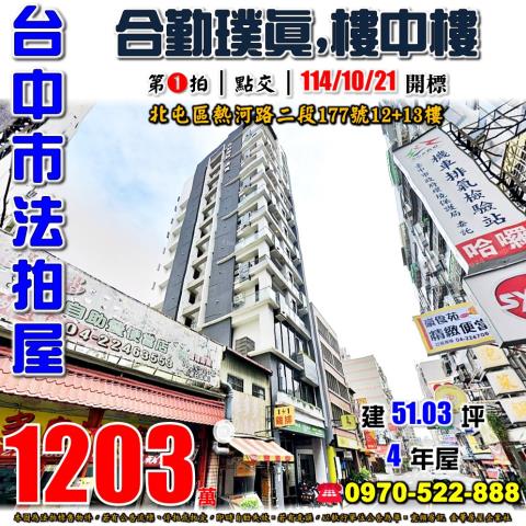 台中北屯拍賣大樓-0
