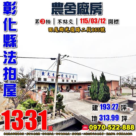 彰化鹿港農舍拍賣-0