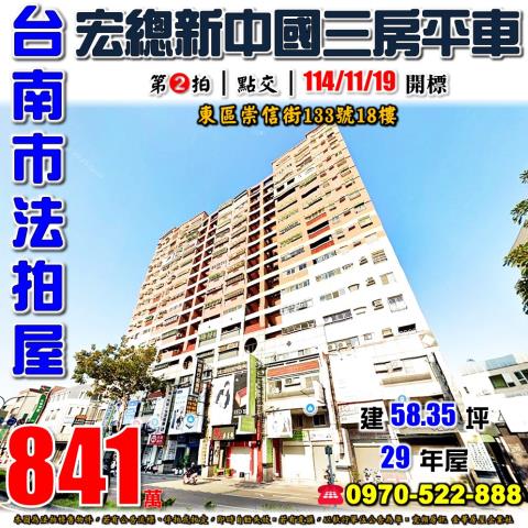 東區崇信街宏總新中國