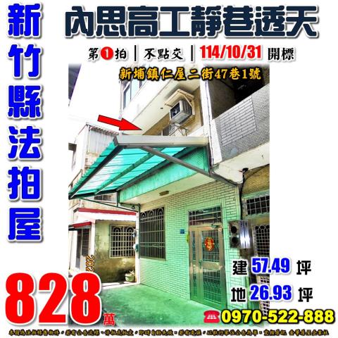 新埔鎮仁屋二街透天