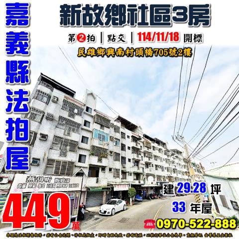 民雄頭橋新故鄉社區