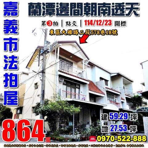 嘉義大雅路二段透天