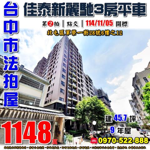 北屯大樓法拍-0