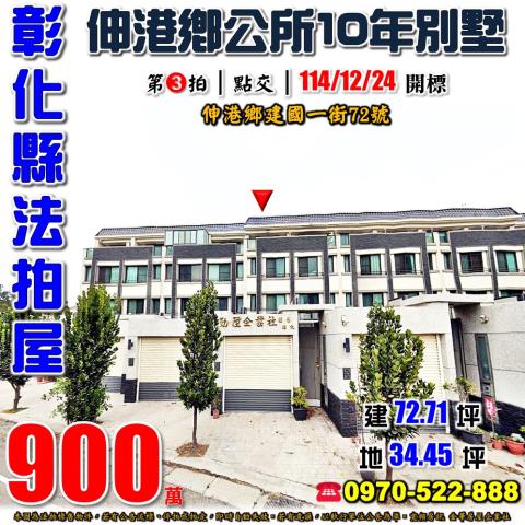 彰化法拍透天-0