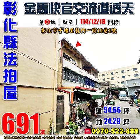 彰化透天法拍-0