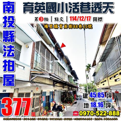 南投透天法拍-0