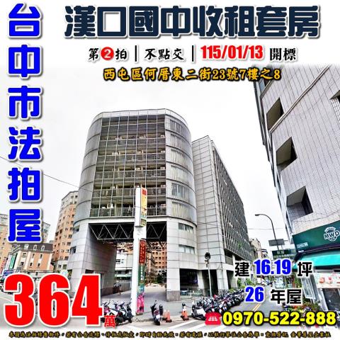 西屯法拍大樓-0