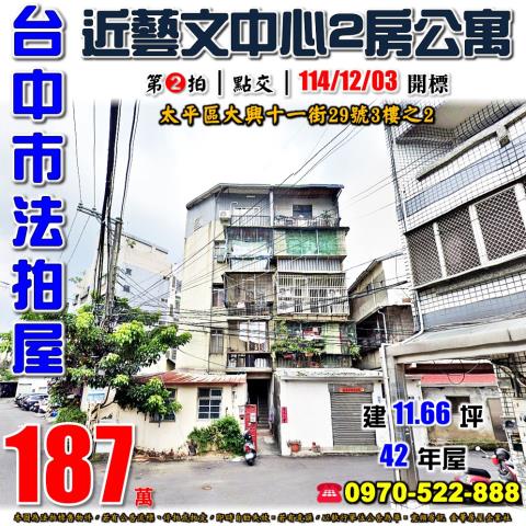 台中太平法拍公寓-0