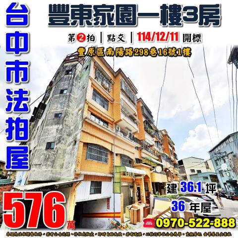 台中豐原華廈法拍-0