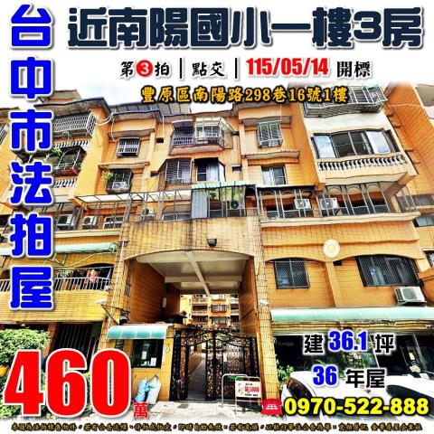 台中豐原華廈法拍-0