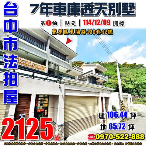 豐原拍賣透天-0