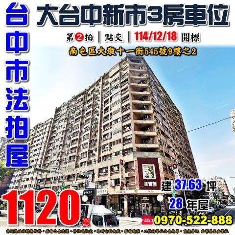 南屯大樓拍賣-0