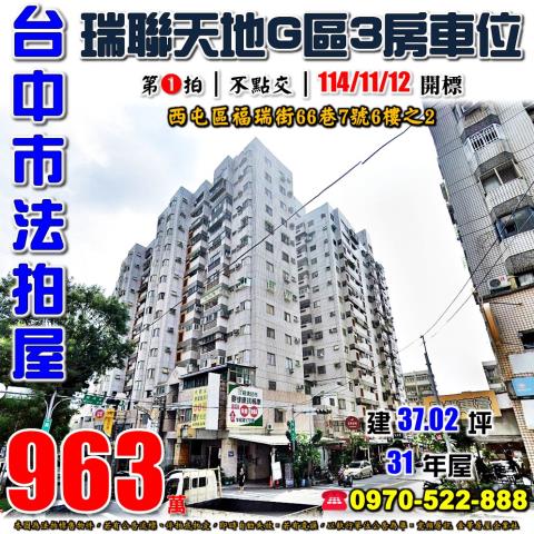 台中西屯法拍大樓-0