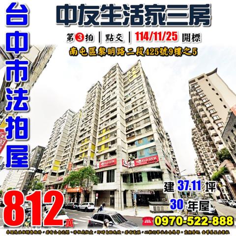 台中南屯法拍大樓-0