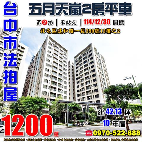 台中北屯大樓法拍-0