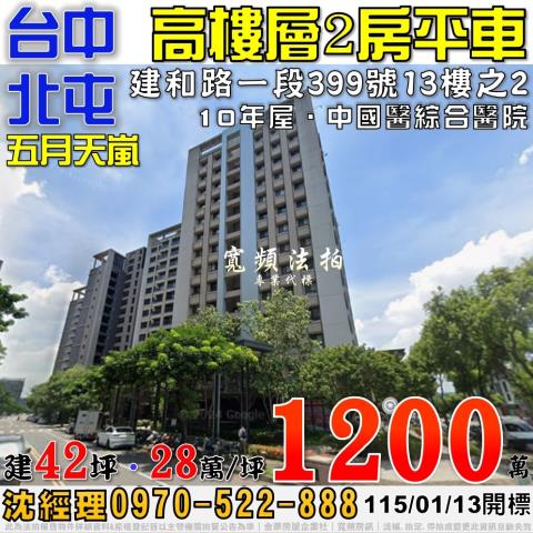 台中北屯大樓法拍-0