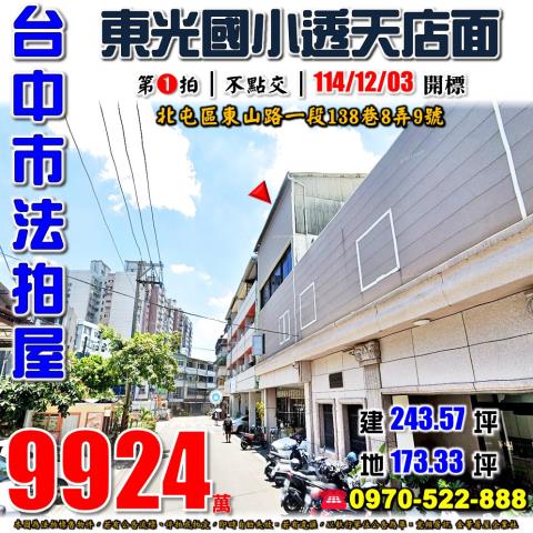 北屯法拍透天-0