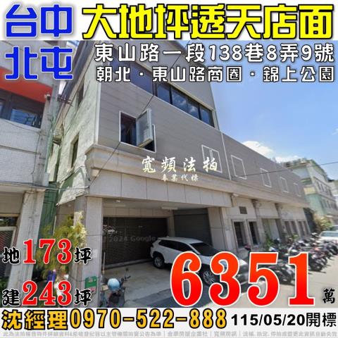 北屯法拍透天-0