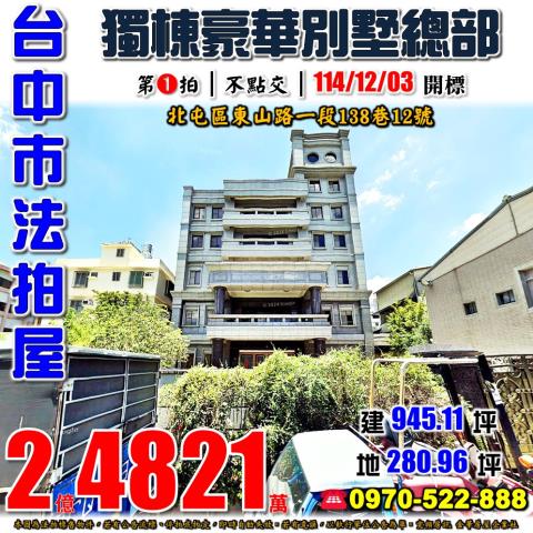 北屯法拍透天-0