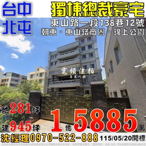 北屯法拍透天-0
