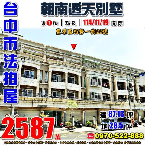 台中透天法拍-0