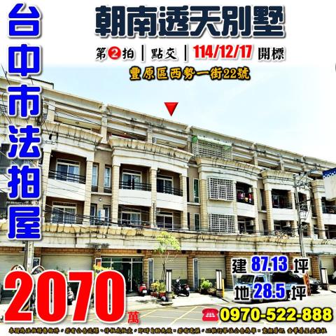 台中透天法拍-0