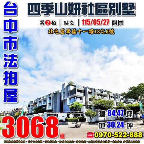 台中透天法拍-0