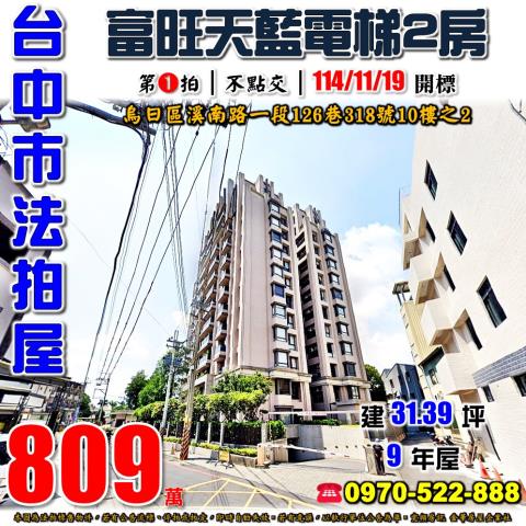 台中大樓法拍-0