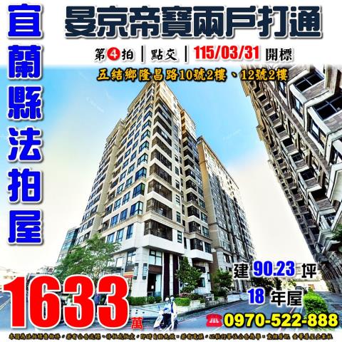 晏京帝寶兩戶打通