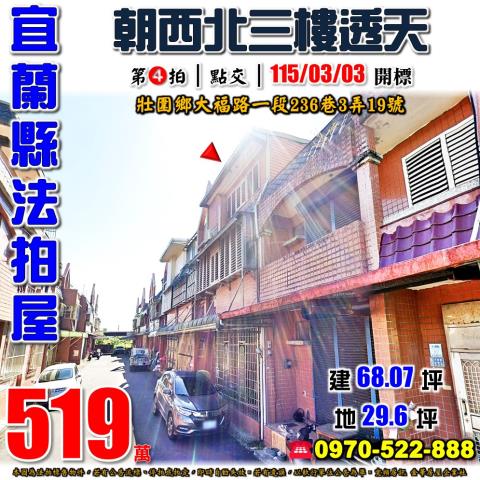 壯圍大福路一段透天