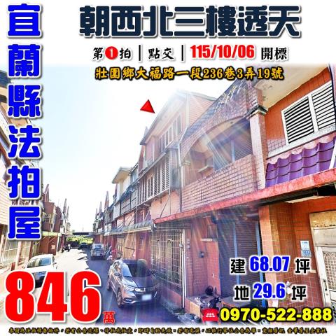 壯圍大福路一段透天