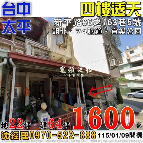 台中太平透天法拍-0