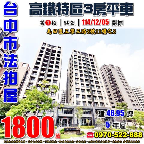 台中烏日大樓拍賣-0