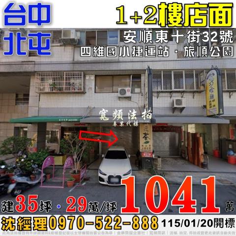 台中北屯法拍華廈-0