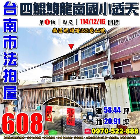 台南南區鯤鯓路透天