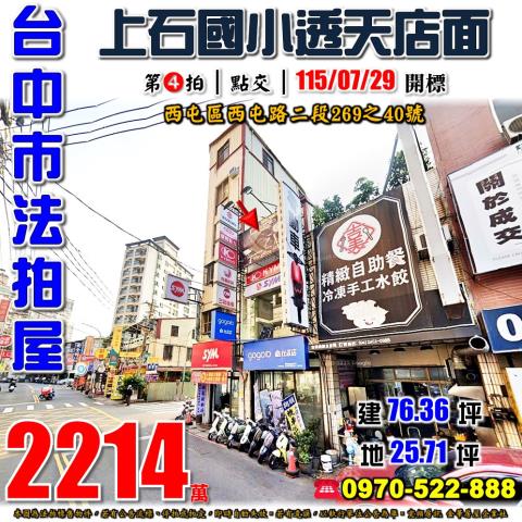 西屯透天法拍-0