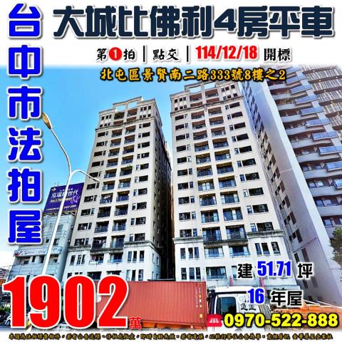 北屯大樓法拍-0