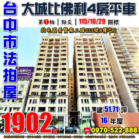 北屯大樓法拍-0