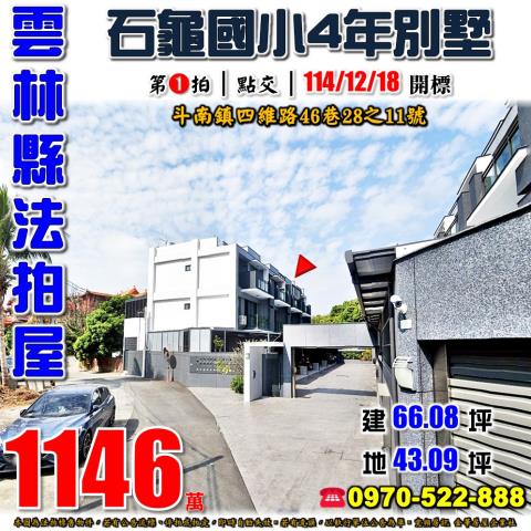 斗南鎮四維路拾桂芳鄰