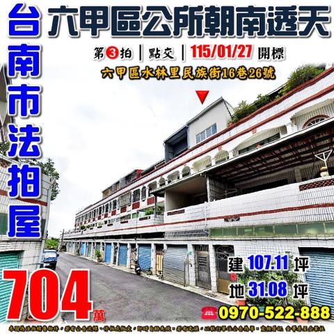 六甲區民族街朝南透天