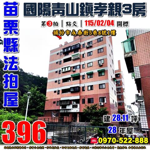 頭份永泰街國陽青山鎮