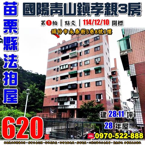 頭份永泰街國陽青山鎮