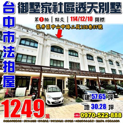 台中龍井法拍透天-0