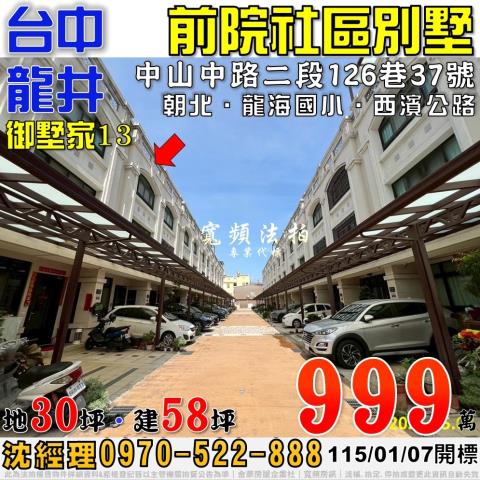 台中龍井法拍透天-0