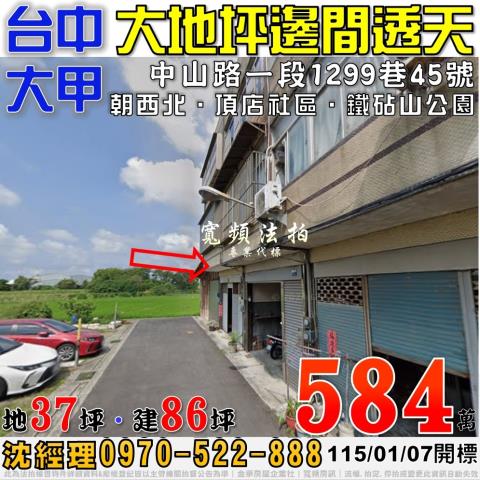 台中大甲透天法拍-0