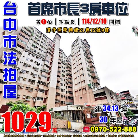 台中潭子大樓法拍-0